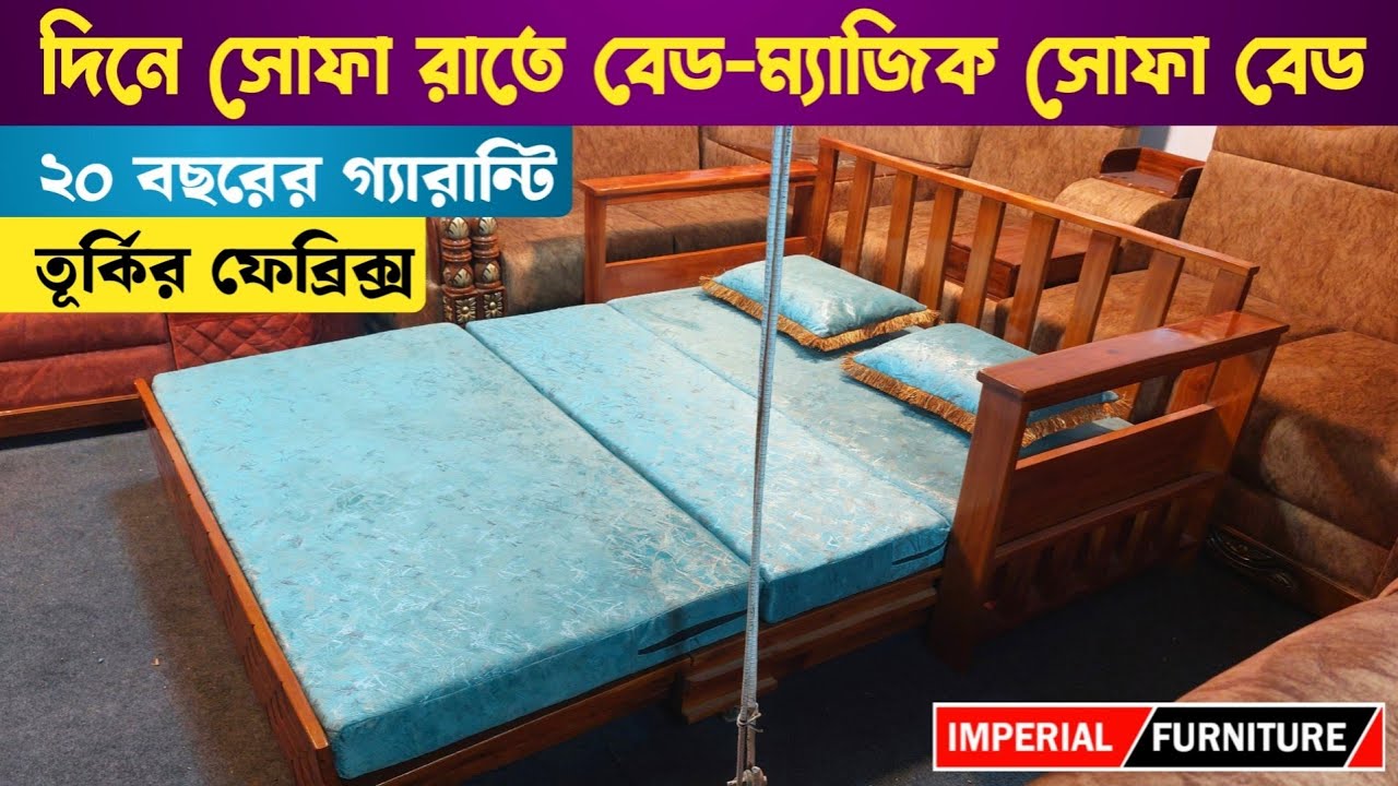 দিনে সোফা রাতে বেড - ম্যাজিক সোফা কাম বেডের দাম জানুন 🔥 Sofa Cum Bed Price In Bangladesh 2025