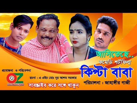 Promo I Kipta Baba Comedy Short Film I Opu Media Zone