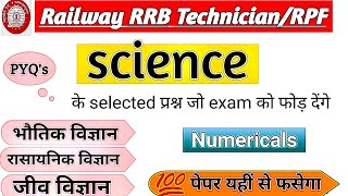 physics ke महत्वपूर्ण प्रश्न railway RRB Technician RPF #science  #gktricks