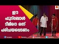 ബ്രസീലെന്ന പേര് കേട്ട്  ബോധംപോയ ക്യാപ്റ്റൻ | Comedy Skit | Malayalam | Kairali TV