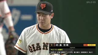 【今季初勝利】4/14 今季初白星の畠「最後まで投げたかった」完封逃す【巨人×中日】