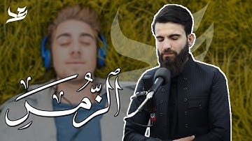 أرح عقلك💚 راحة نفسية ماشاءالله للقارئ عبيدة موفق💛 سورة الزمر📕