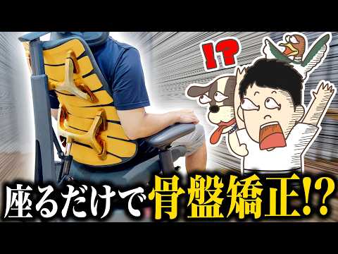 ゲーム疲れを完全に無くす『自動で骨盤矯正するビジネスチェア』がメチャメチャに凄かった件