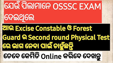 HOW TO APPLY OSSSC FOREST GUARD EXISE CONSTABLE SECOND ROUND PHYSICAL TEST | OSSSC COMBINED EXAM
