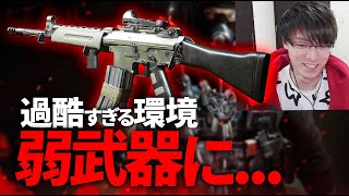 過酷すぎる環境ｗ あのKrig6が弱武器に....【CoD:BOCW】WARZONE