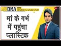 DNA: प्लास्टिक के सबसे बड़े संकट का DNA Test | Sudhir Chaudhary | Plastic Waste | Mother's Womb