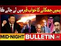 US Iran Talks Update | Field Marshal Asim Munir &amp; PM Shehbaz In Action | BOL News Mid Night Bulletin