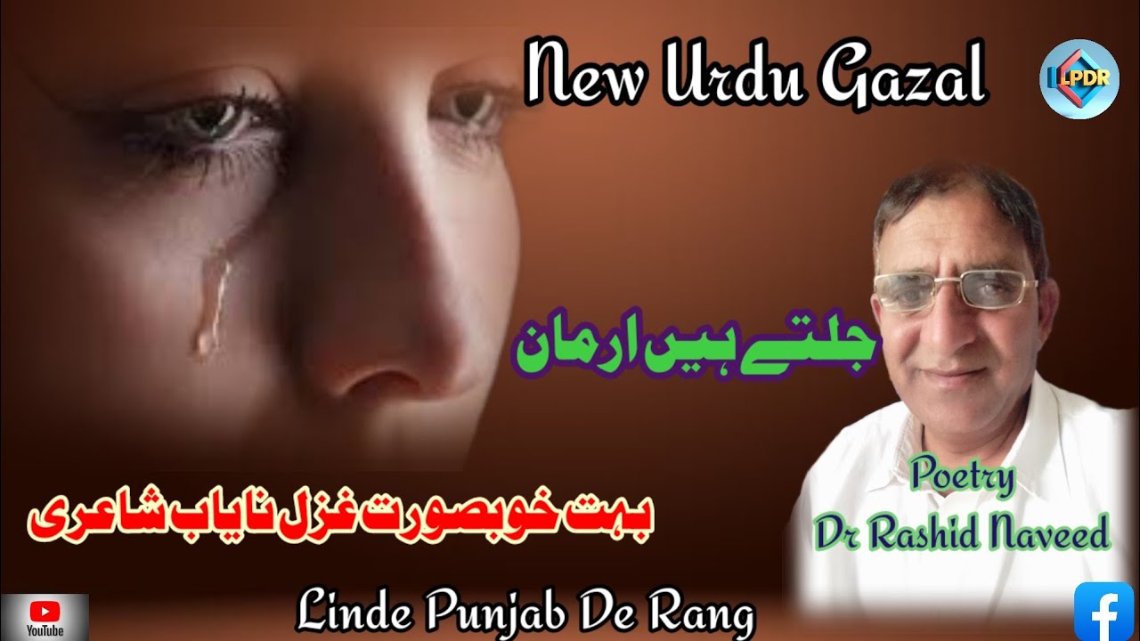 New Urdu Gazal Poetry Dr Rashid Naveed from Pakistan Linda Punjab ...