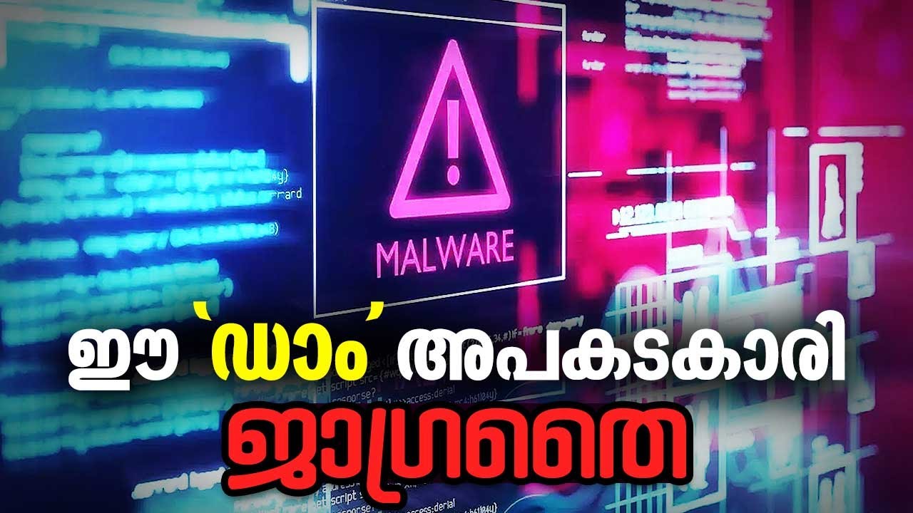 Daam Malware | ഈ 'ഡാം' അപകടകാരി, ആൻഡ്രോയ്ഡ് ഫോൺ ഉപയോഗിക്കുന്നവർ ജാഗ്രതൈ !
