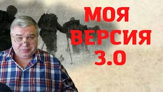 видео: Группа Дятлова. Моя версия 3.0 картинка: Группа Дятлова. Моя версия 3.0