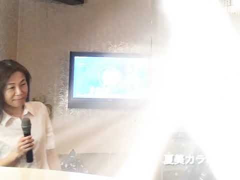 ブッダのように私は死んだ/坂本冬美/翻唱：Natsumi Lin