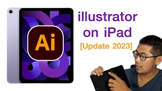 อัพเดท illustrator on iPad [2023]