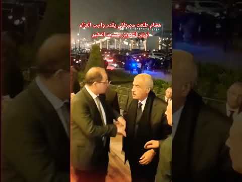 هشام طلعت مصطفي يقدم واجب العزاء لوزير التموين بمسجد المشير تصوير ايهاب  هشام