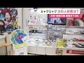 万博の人気者「ミャクミャク」とのコラボグッズは“完売”…2027年開催の「園芸博」公式キャラクター「トゥンクトゥンク」
