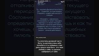Вход в поле Бога - это твоя любовь к себе, ты должна кайфовать от себя #бог #высокиевибрации