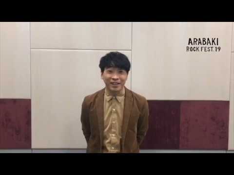 【ARABAKI 19】堂島孝平荒吐親善大使