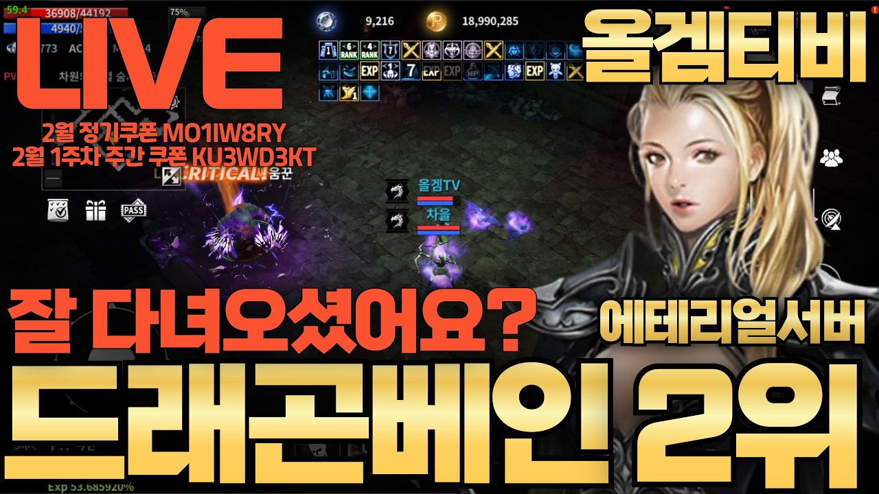 [드래곤베인][에테리얼] 다들 수동게임 하시느라 고생들 많으셨네요! 젤복사 터졌다면서요? 구독권에 헤이부적도 끼워팔고... #엠육법사tv #신비튜브 2026-02-10