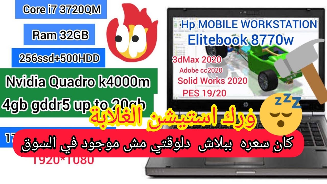 Portátil HP Elitebook 8770W i7 16GB RAM SSD Braga (Maximinos, Sé E