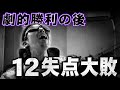 劇的勝利の後普通に日ハム戦大敗するオリックス、ほんまになにしてんの