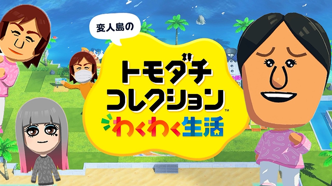 Tomodachi Collection: A Life Full of Eccentrics [Trial Version