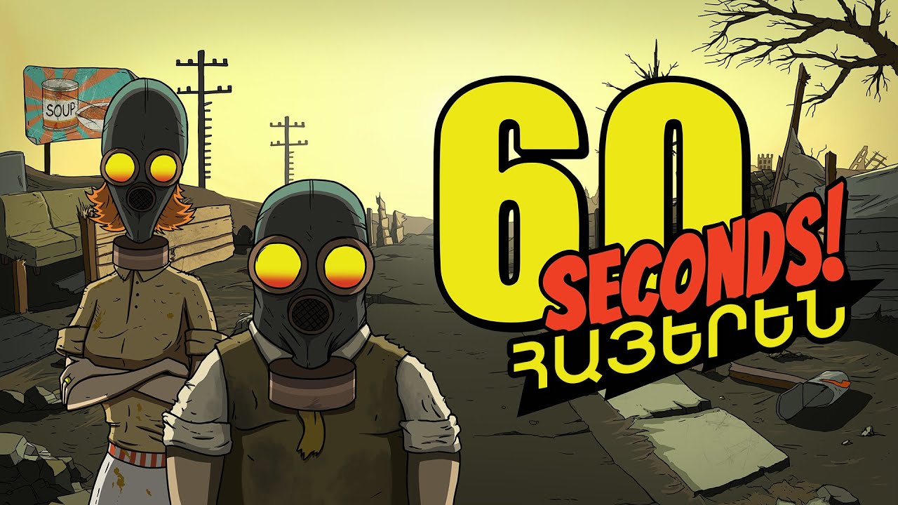 60 ՎԱՅՐԿՅԱՆԻՑ ԲՈւՈւՈւՈւՈւՄԱ ԼԻՆԵԼՈւ 💣 60 SECOND HAYEREN BOCER, HAYEREN NOR XAXER