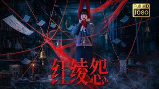 💥《红绫怨》第1~25集丨#古风好剧 #短剧#短劇#熱門 #短剧推荐#短劇全集#爱情#女頻#甜剧#霸總#虐渣#打脸#逆袭#爽剧#重生#玄幻#都市#豪门