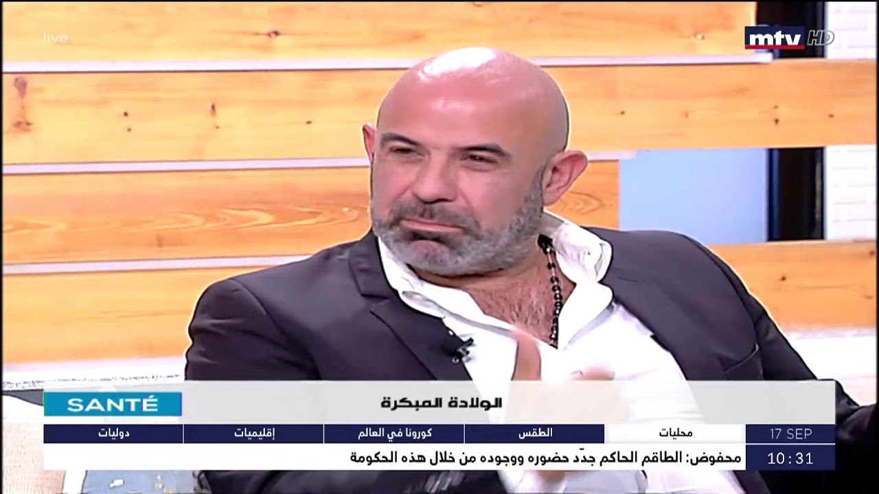 Sante - د. بيار مخلوف - الولادة المبكرة