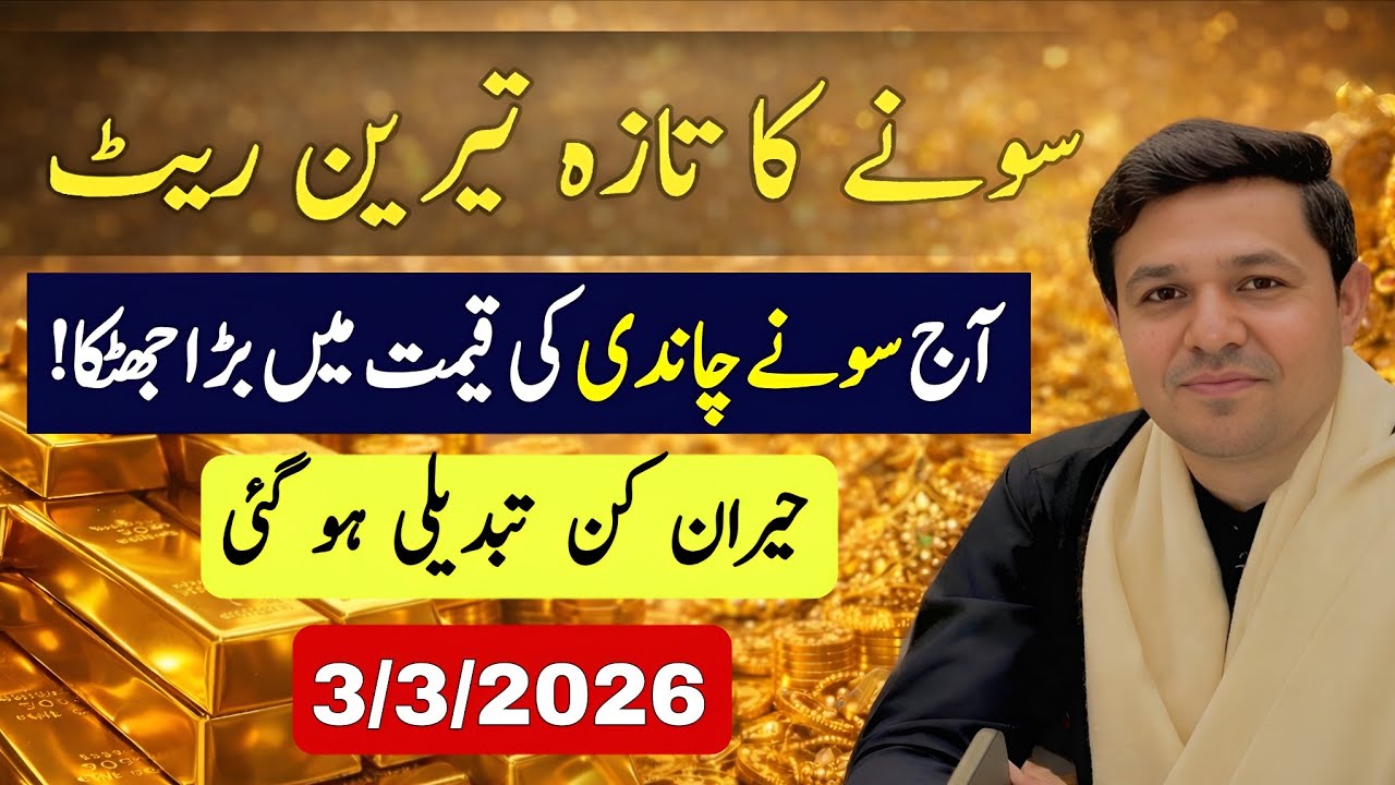 Gold Rate Today in Pakistan | Chandi Price Today | Priceit
