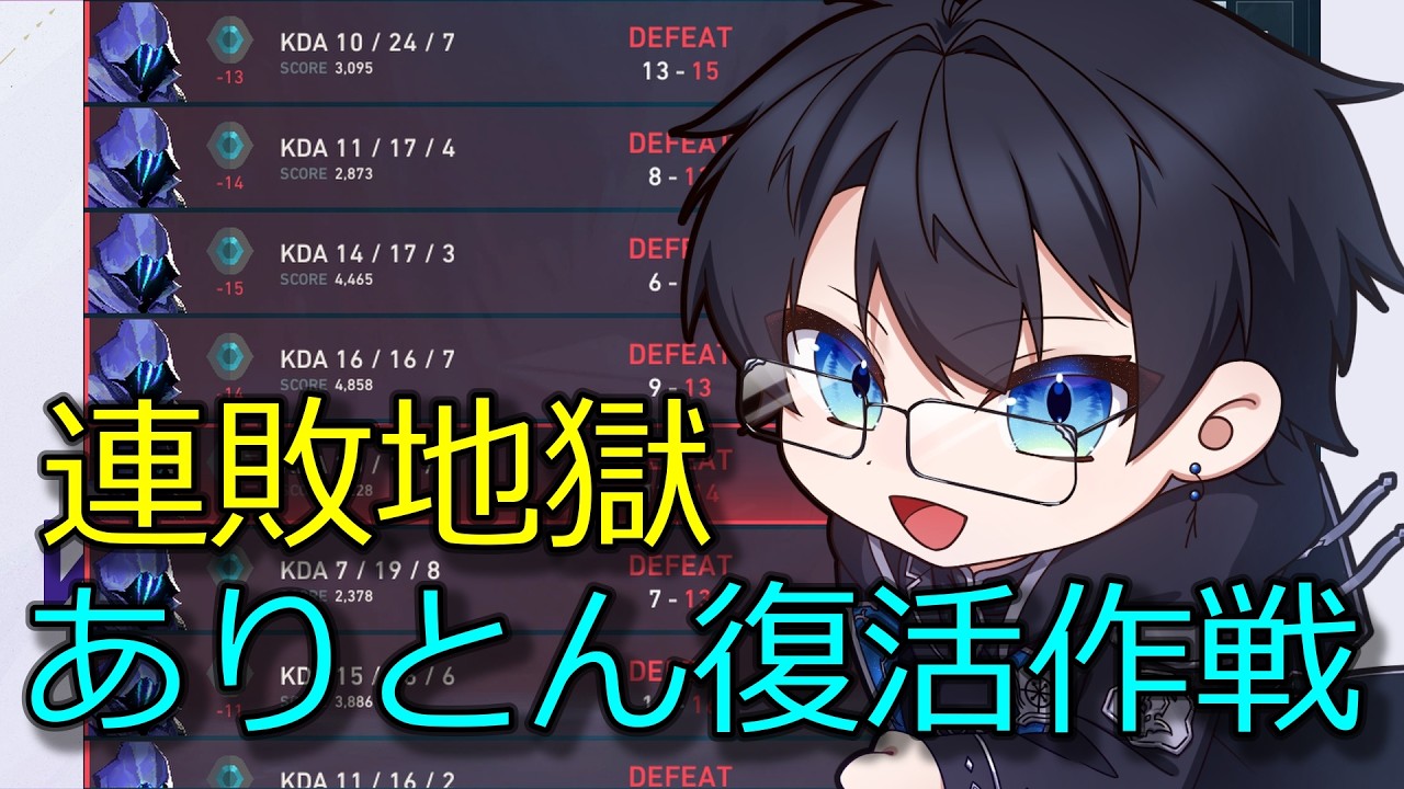 【🔴LIVE】もしかしたら#参加型 するかも。朝からValoと向き合うダイヤに戻ることはできるのか??【#ありとん】【VALORANT】#新人Vtuber