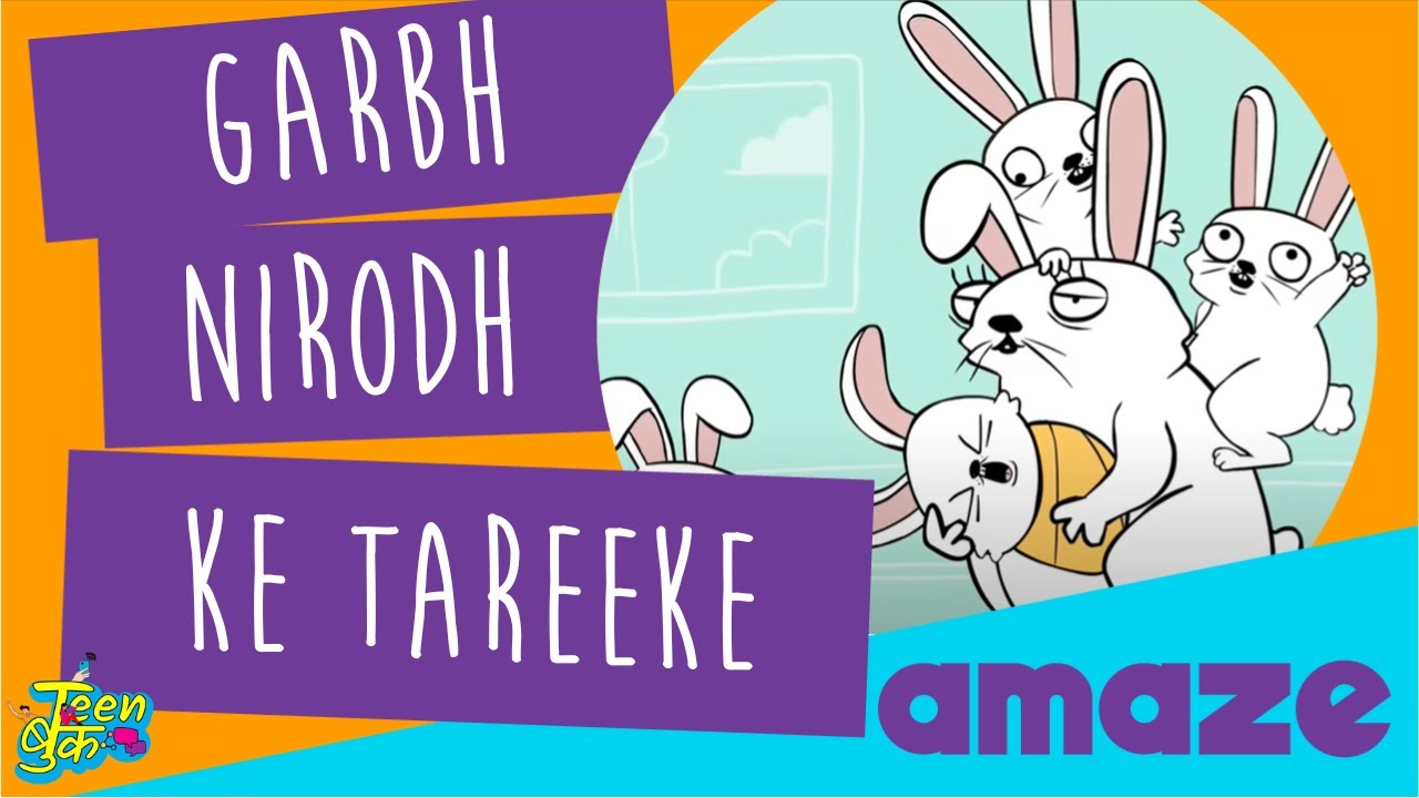 Garbh Nirodh Ke Tareeke | Amaze | TeenBook