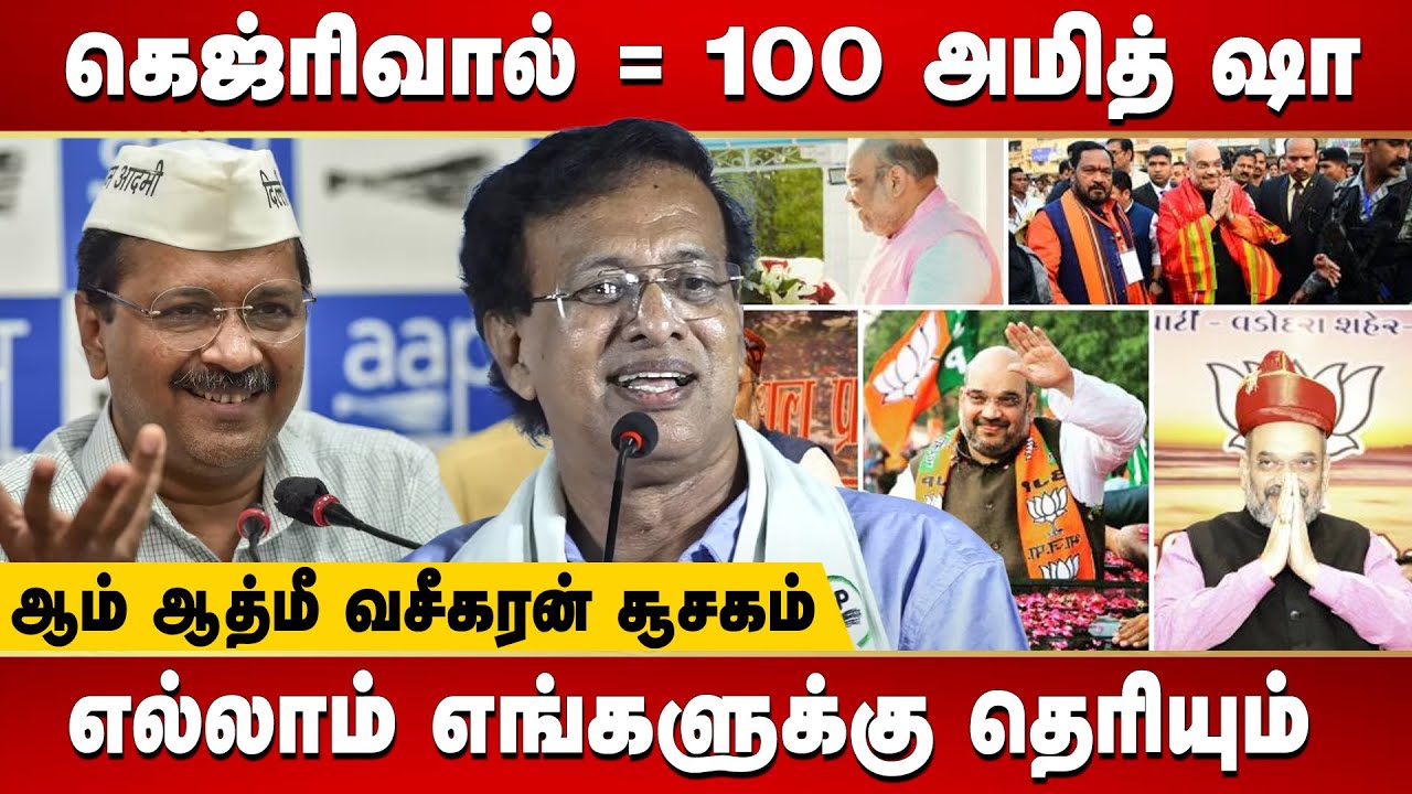 Aam Aadmi Vaseegaran latest speech - VCk protest against Rahul Gandhi ...
