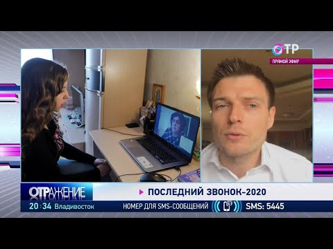 Последний звонок-2020. ОТРажение, 22.05.2020