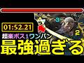 【モンスト】「超究極 篁」《最強過ぎる》※まじか1分台…!!面倒くさいクエだが結局あの最強で超楽ボス1ワンパン周回!!超究極初日攻略解説【SAKAMOTO DAYS】