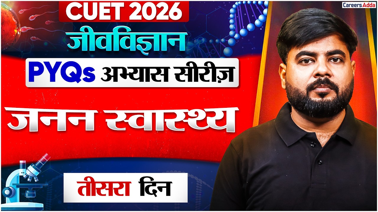 CUET 2026 Biology Previous Year Question | CUET Biology PYQs Day-3 | CUET Hindi Medium