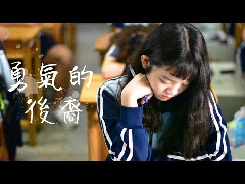 東港高中108學年度畢業歌《勇氣的後裔》完整版MV