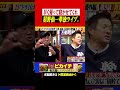 よかれと思った”星野仙一連夜のハワイ接待”で撃沈。 #shorts #福留孝介 #プロ野球 #中日ドラゴンズ #山﨑武司 #阪神タイガース #星野仙一