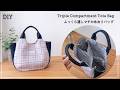 How to make a Triple Compartment Tote Bag /Pattern/DIY/sewing tutorial