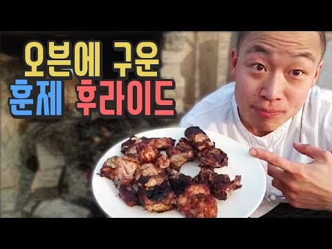 야외 오븐에 구운 비법 훈제 치킨 요리 먹방!