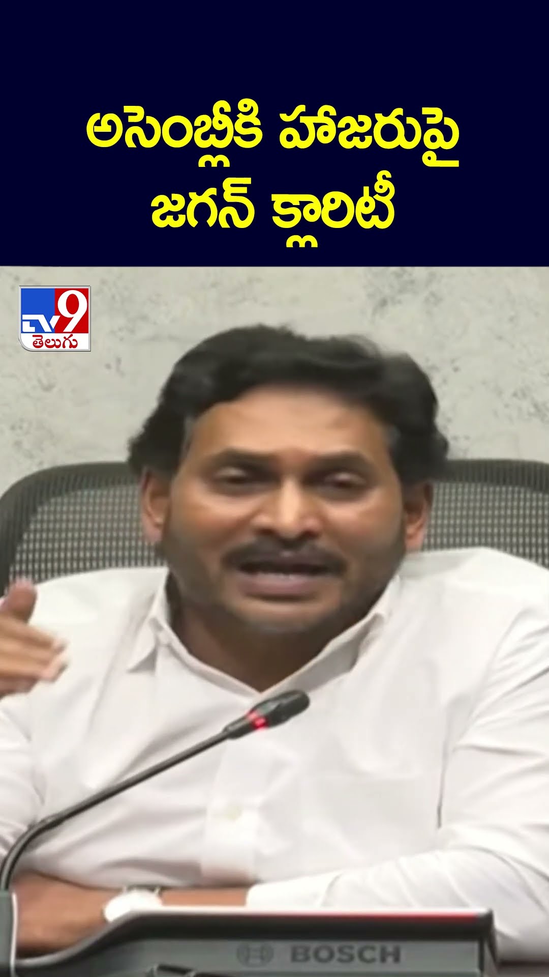 అసెంబ్లీకి హాజరుపై జగన్ క్లారిటీ  - TV9
