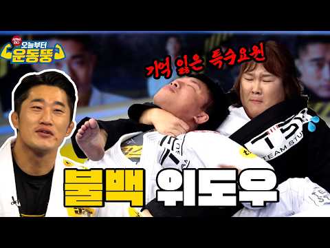 🔫기억 잃은 특수 요원🔫 불백 위도우 양성 과정 / 불백 위도우 몰아보기 ❮오늘부터 운동뚱🤼‍♀️❯