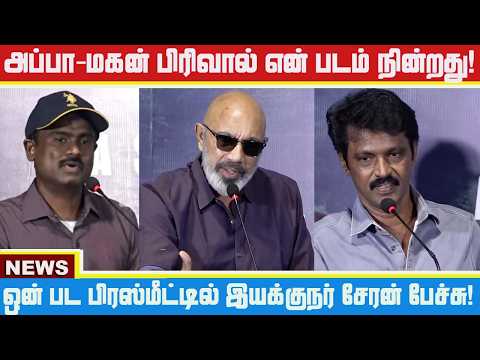 One Movie Press Meet | Sathyaraj | Cheran | Sangakiri Rajkumar | Tamil Valaikkatchi