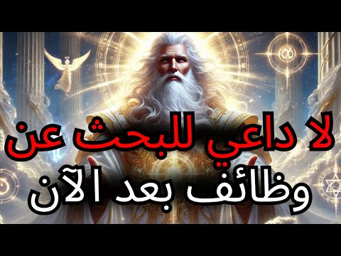أيها الم خ ت ار الله قال لا ت س ع وراء الوظائف افعل هذا بدلا من ذلك