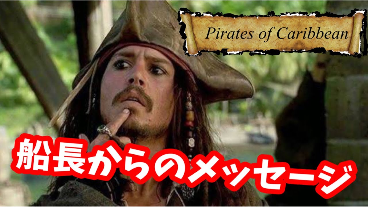 キャプテンジャックスパロウだぁ 声真似 Youtube