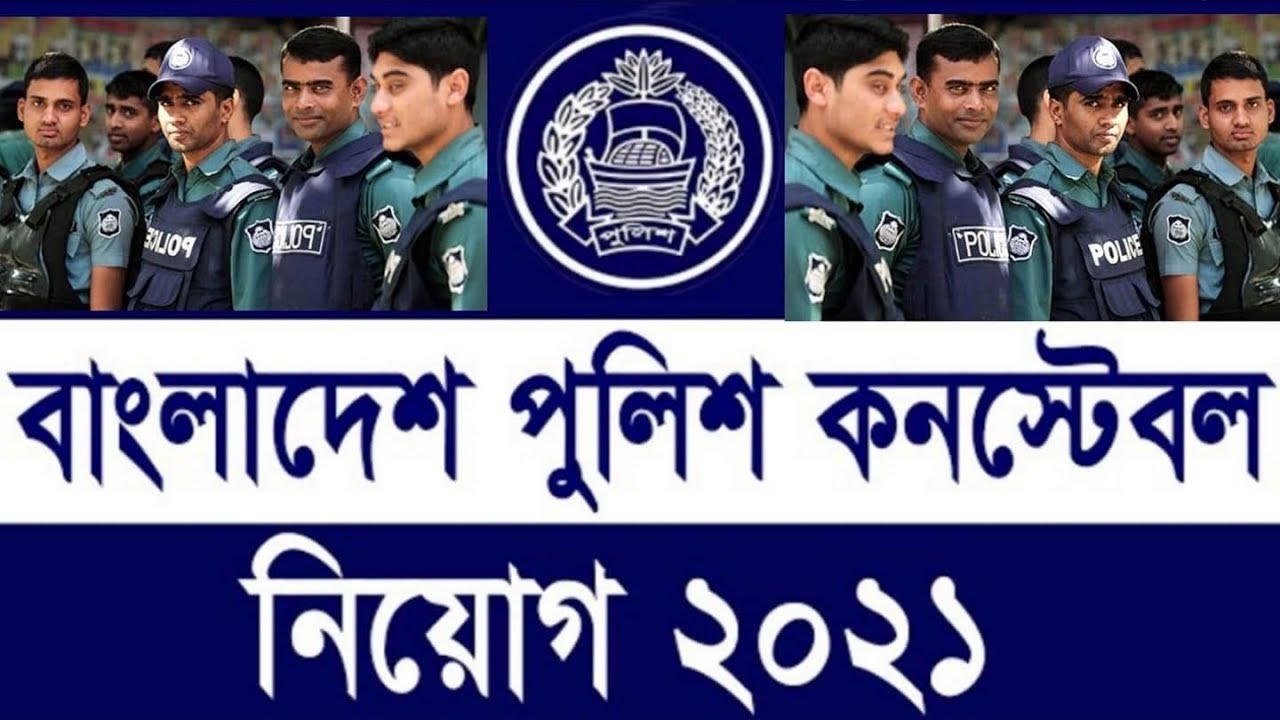 Bangladesh police Constable Job circular part3 YouTube