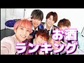 【SixTONES】メンバーの"お酒強いランキング"を紹介！