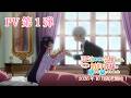 TVアニメ『弱気MAX令嬢なのに、辣腕婚約者様の賭けに乗ってしまった』PV第1弾｜2026年10月放送開始！