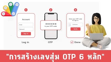 การสุ่มตัวเลข 6 หลักเพื่อใช้เป็นรหัส OTP ด้วย App Script