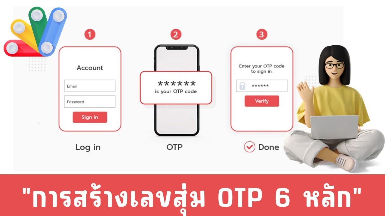 การสุ่มตัวเลข 6 หลักเพื่อใช้เป็นรหัส OTP ด้วย App Script
