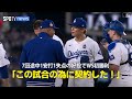 【現地実況】山本由伸が7回途中1安打1失点でWS初勝利「この試合の為に430億円の長期契約をした！」