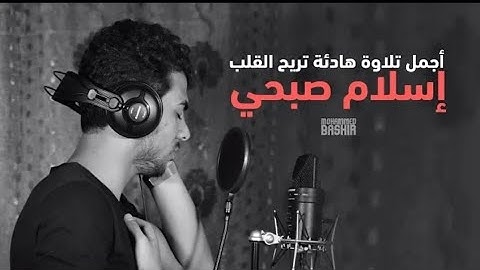 ayat al kursi 100x beautiful recitation by Islam Sobhi